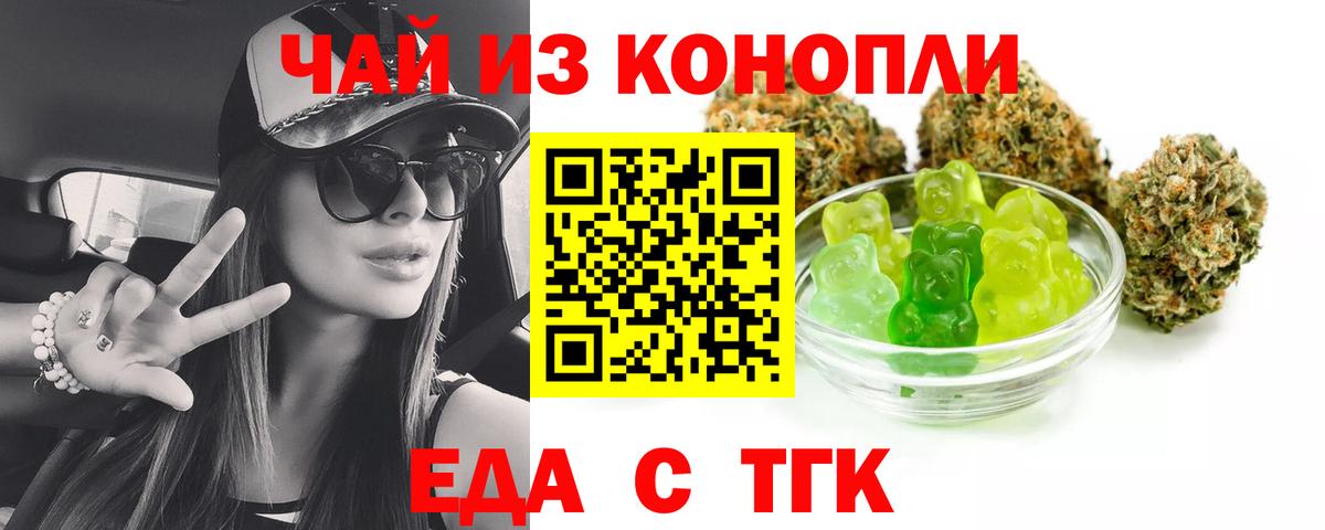 Еда ТГК марихуана Сальск