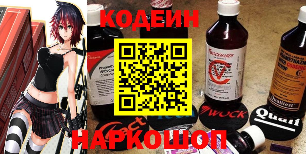 Кодеин Purple Drank Сальск