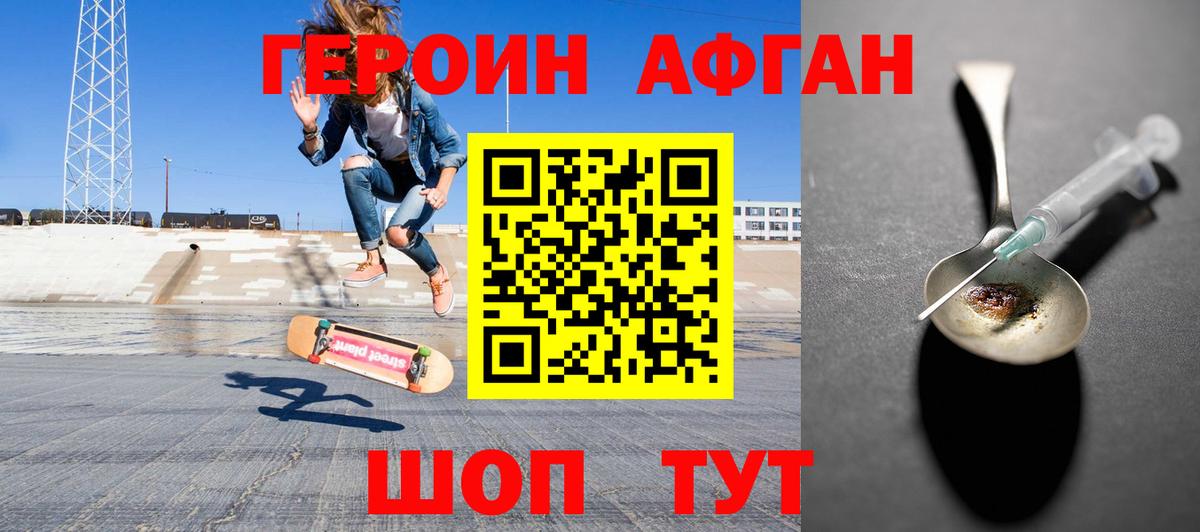 ГЕРОИН хмурый Сальск