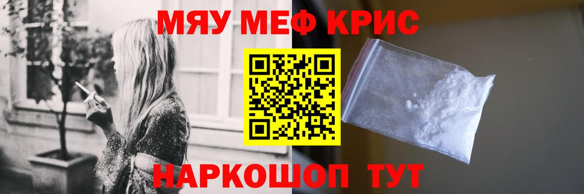 Мефедрон кристаллы Сальск